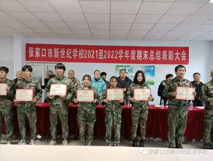 张家口市新世纪职业学校期末表彰大会