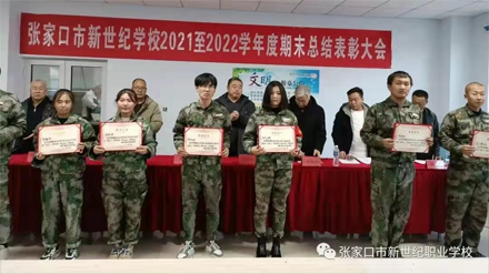 张家口市新世纪职业学校期末表彰大会