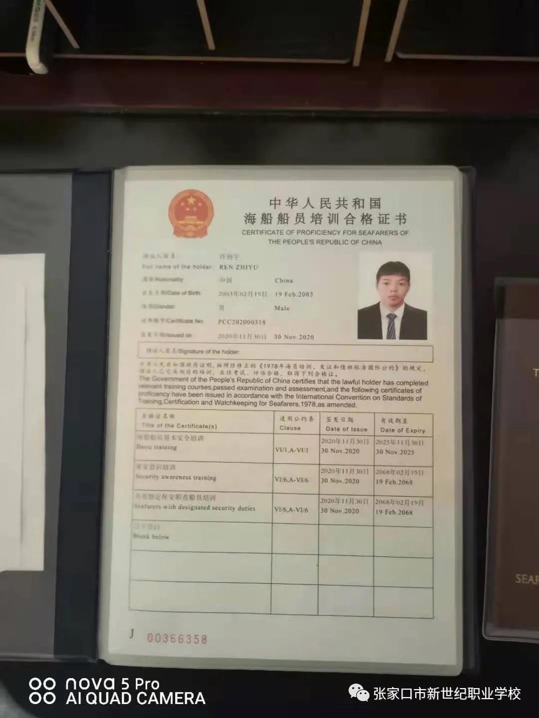 我校航海毕业生取得海船船员证书