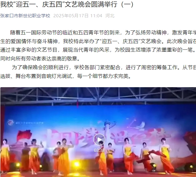 我校“迎五一、庆五四”文艺晚会圆满举行（一）