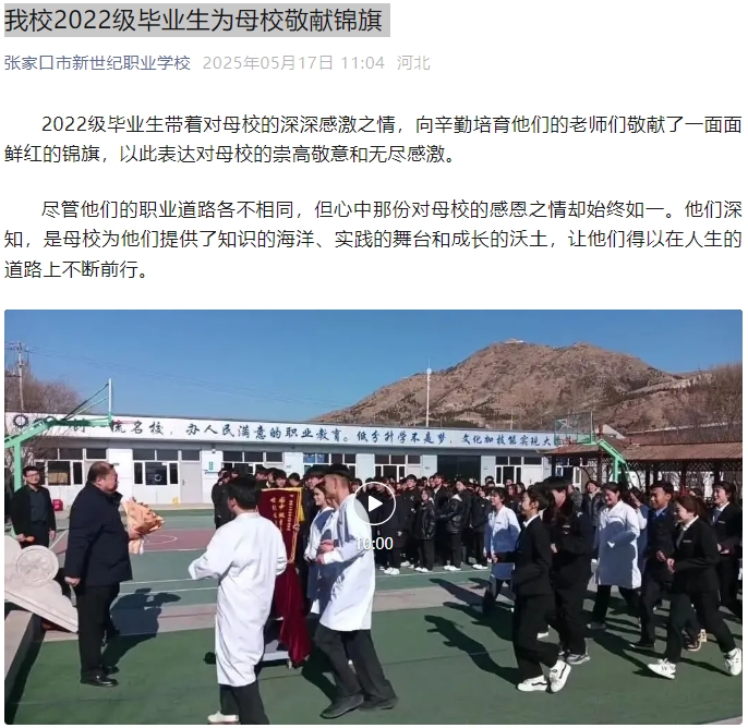 我校2022级毕业生为母校敬献锦旗