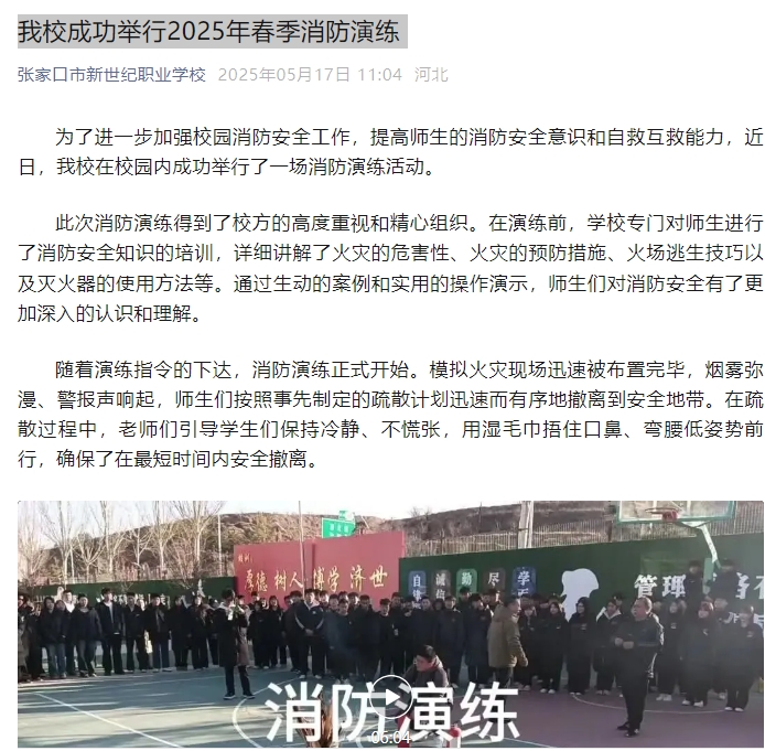 我校成功举行2025年春季消防演练
