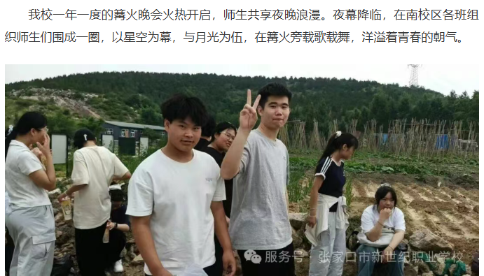 我校举办篝火晚会，师生共赴夜色浪漫