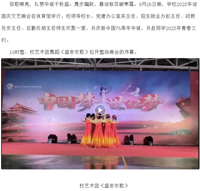 我校隆重举行庆十一文艺晚会（一）