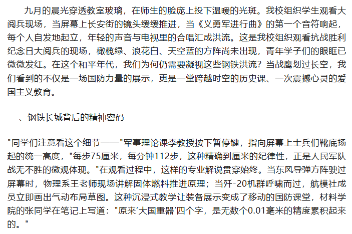 方阵铿锵处，青春共激荡——我校组织学生观看纪念抗战胜利大阅兵纪实