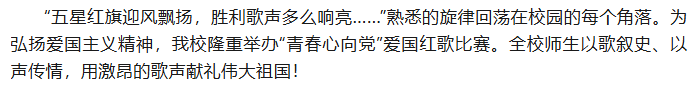 【青春向党·歌声嘹亮】我校爱国红歌比赛圆满落幕！