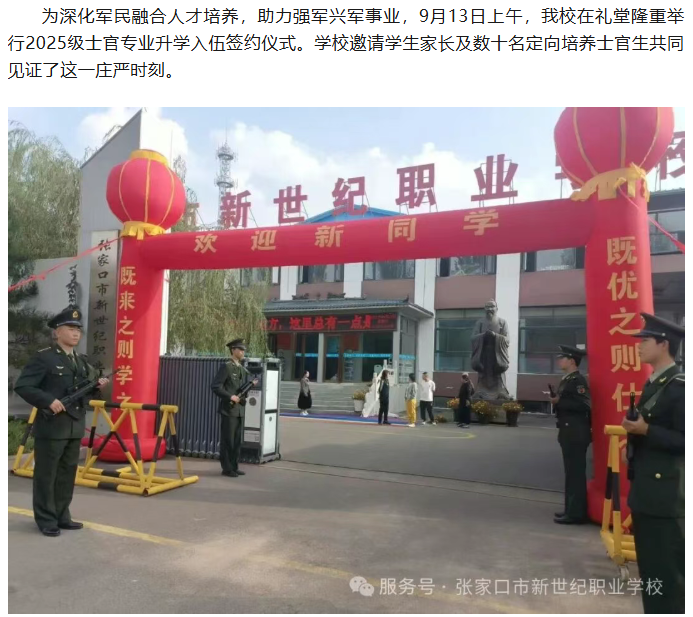 我校隆重举行士官专业升学入伍签约仪式