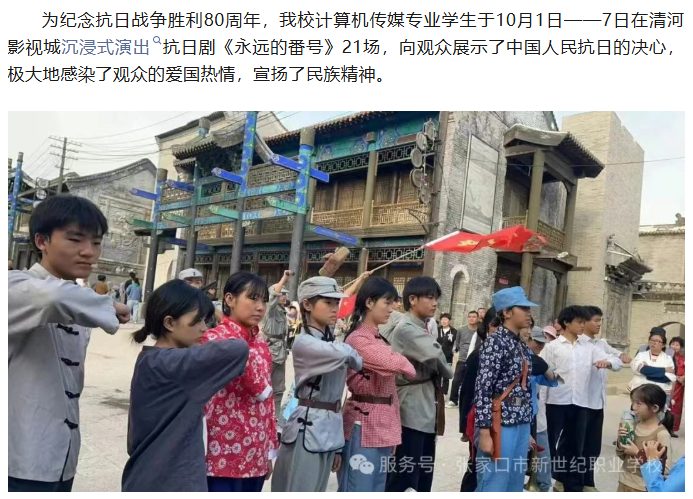 我校计算机传媒专业学生在清河影视城演出抗日剧《永远的番号》