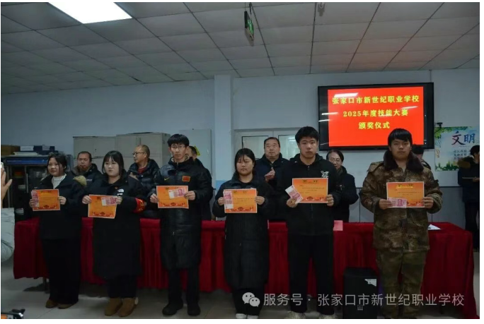 我校举行2025年度技能比赛颁奖仪式