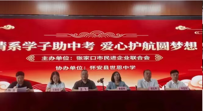 爱心助考暖生心 情系学子赴怀安——新世纪职校联合民进市委企业联合会走进世恩中学开展助学捐赠活动